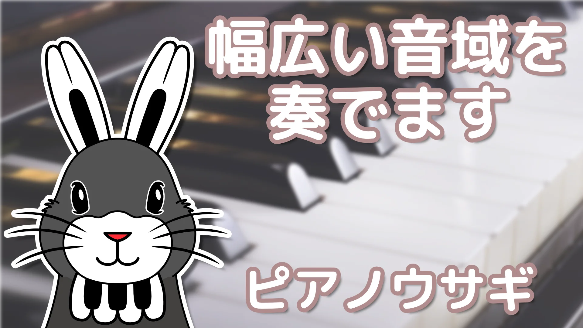 Cover Image for ピアノウサギ